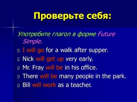 Будущее простое время - Future Simple, слайд 12