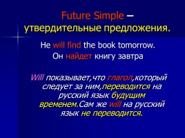 Будущее простое время - Future Simple, слайд 4