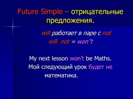 Будущее простое время - Future Simple, слайд 6