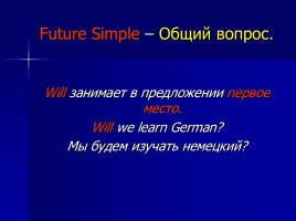 Будущее простое время - Future Simple, слайд 7
