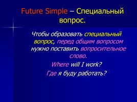 Будущее простое время - Future Simple, слайд 8