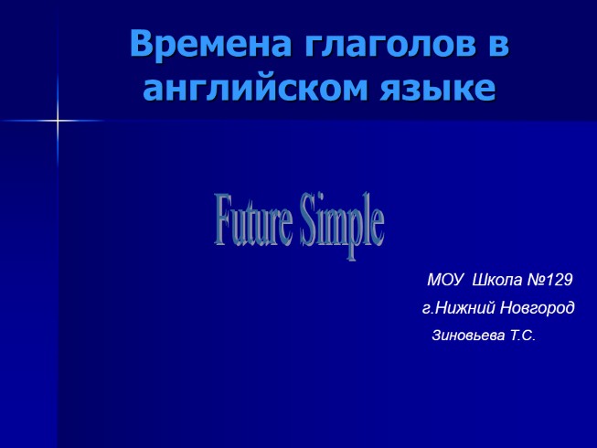 Презентация Будущее простое время - Future Simple