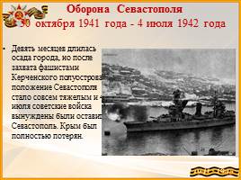 Великая Отечественная война 1941 – 1945 гг, слайд 11