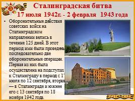 Великая Отечественная война 1941 – 1945 гг, слайд 12