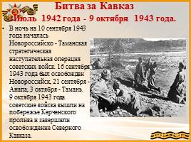 Великая Отечественная война 1941 – 1945 гг, слайд 13