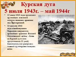 Великая Отечественная война 1941 – 1945 гг, слайд 14