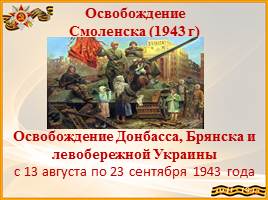 Великая Отечественная война 1941 – 1945 гг, слайд 15