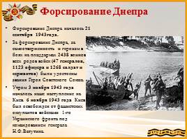 Великая Отечественная война 1941 – 1945 гг, слайд 16