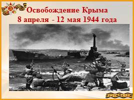 Великая Отечественная война 1941 – 1945 гг, слайд 17