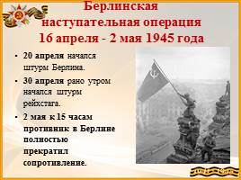 Великая Отечественная война 1941 – 1945 гг, слайд 19