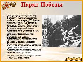 Великая Отечественная война 1941 – 1945 гг, слайд 20