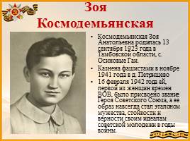 Великая Отечественная война 1941 – 1945 гг, слайд 23