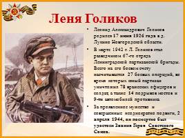 Великая Отечественная война 1941 – 1945 гг, слайд 25
