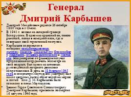 Великая Отечественная война 1941 – 1945 гг, слайд 28