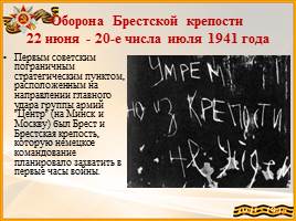 Великая Отечественная война 1941 – 1945 гг, слайд 4