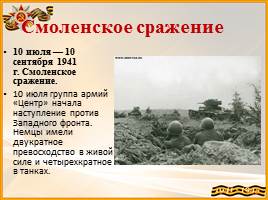 Великая Отечественная война 1941 – 1945 гг, слайд 6