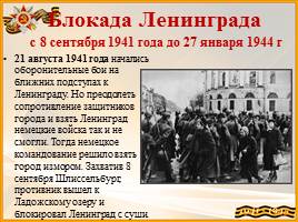 Великая Отечественная война 1941 – 1945 гг, слайд 8