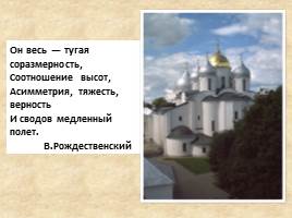 Новгородский Софийский собор, слайд 2