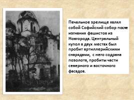 Новгородский Софийский собор, слайд 7