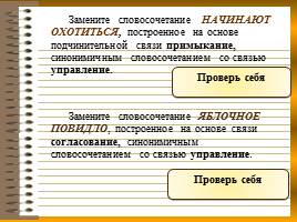 Тренажер по теме «Словосочетание», слайд 11