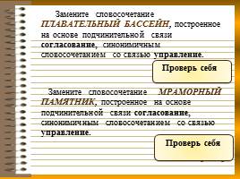 Тренажер по теме «Словосочетание», слайд 13