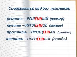 НН и Н в суффиксах разных частей речи, слайд 12