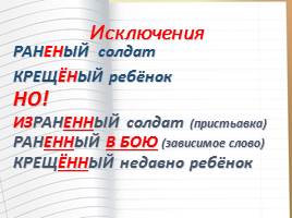 НН и Н в суффиксах разных частей речи, слайд 13