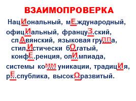 Русский язык в современном мире и в будущем, слайд 17