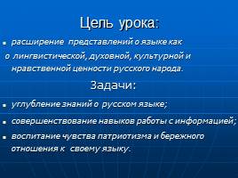 Русский язык в современном мире и в будущем, слайд 2