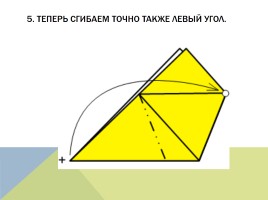 Оригами, слайд 11
