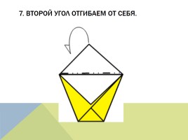 Оригами, слайд 13