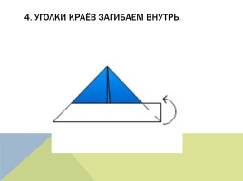 Оригами, слайд 19