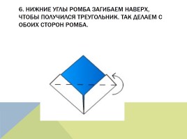 Оригами, слайд 21
