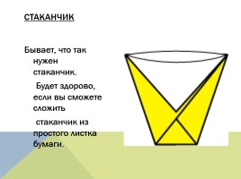 Оригами, слайд 6