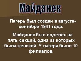 Концентрационные лагеря во время ВОВ, слайд 10