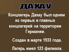 Концентрационные лагеря во время ВОВ, слайд 17