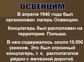 Концентрационные лагеря во время ВОВ, слайд 22