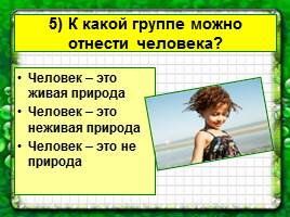 Живая и неживая природа, слайд 15