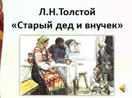 Биография Л.Н. Толстого, вопросы для беседы по произведениям, слайд 12