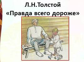Биография Л.Н. Толстого, вопросы для беседы по произведениям, слайд 15