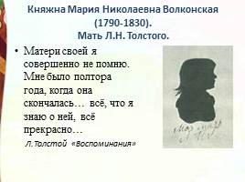 Биография Л.Н. Толстого, вопросы для беседы по произведениям, слайд 2