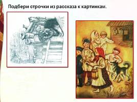 Биография Л.Н. Толстого, вопросы для беседы по произведениям, слайд 23