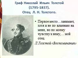 Биография Л.Н. Толстого, вопросы для беседы по произведениям, слайд 3