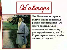 Биография Л.Н. Толстого, вопросы для беседы по произведениям, слайд 5