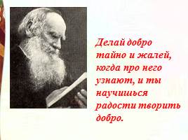 Биография Л.Н. Толстого, вопросы для беседы по произведениям, слайд 6