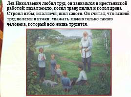 Биография Л.Н. Толстого, вопросы для беседы по произведениям, слайд 7