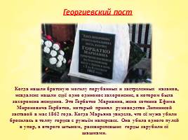 Памятники казачеству на Кубани, слайд 11