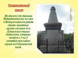 Памятники казачеству на Кубани, слайд 12
