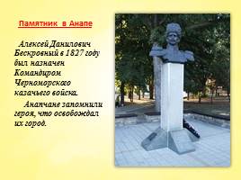 Памятники казачеству на Кубани, слайд 14