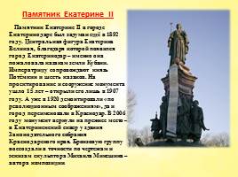 Памятники казачеству на Кубани, слайд 16